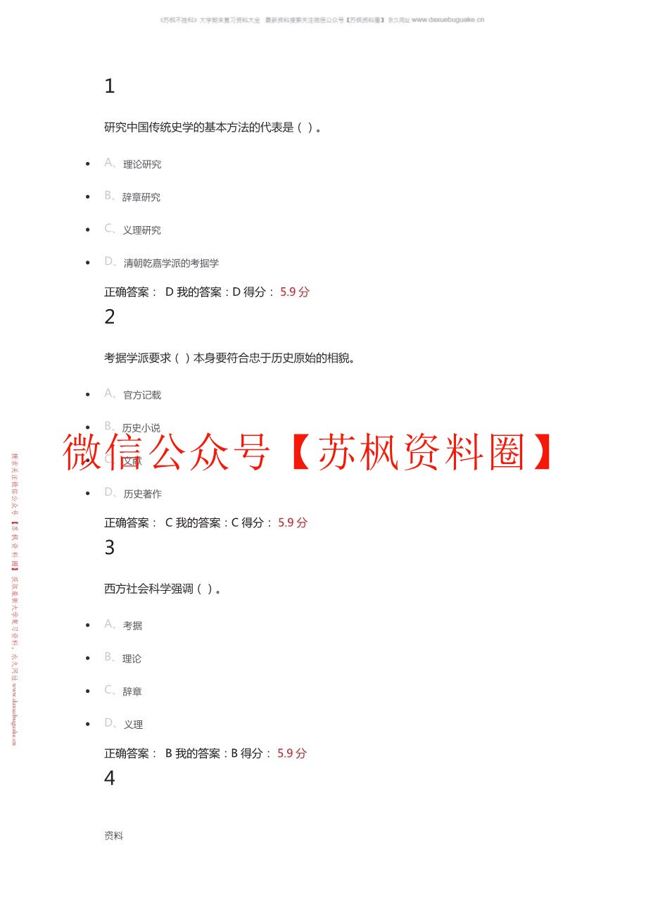 中国通史教程古代卷